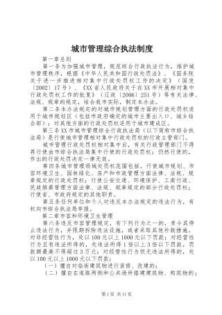 城市管理综合执法规章制度