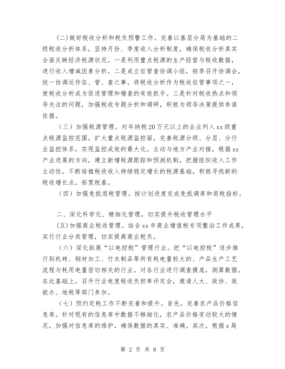 2024年度工作要点与2024年度工作规划汇编_第2页