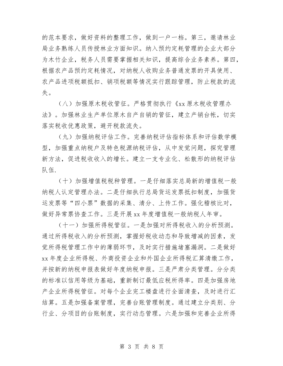 2024年度工作要点与2024年度工作规划汇编_第3页