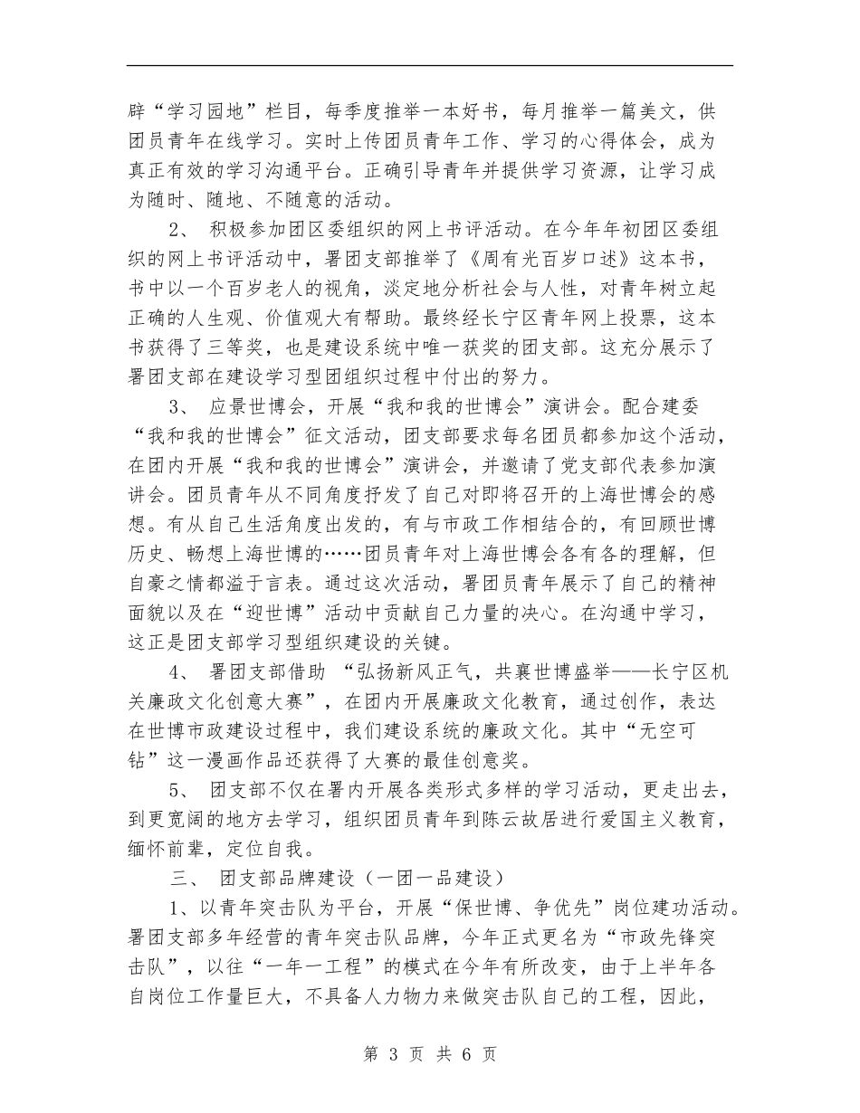 区团支部工作总结范文_第3页