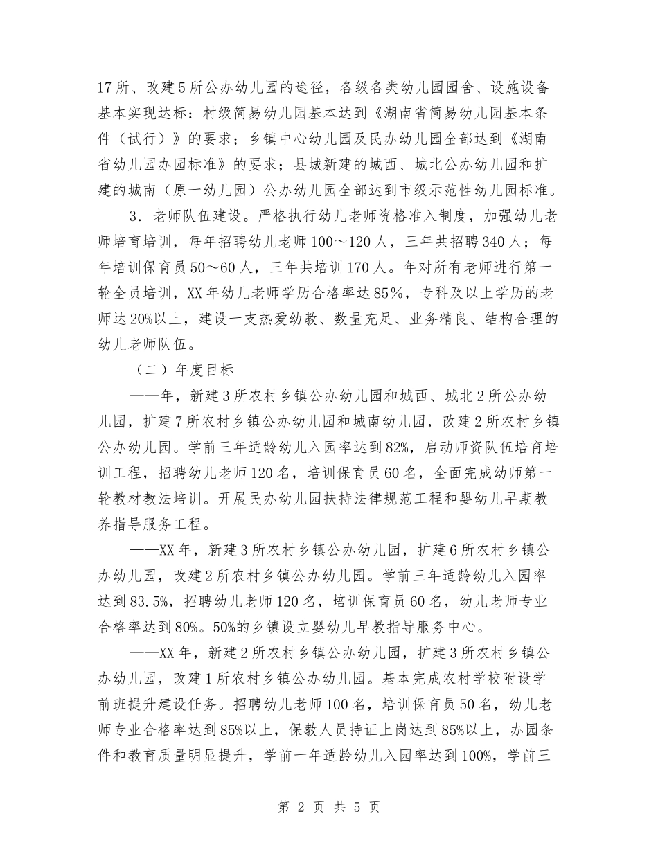 2024年县委学前教育行动工作计划范文与2024年县委宣传部工作计划汇编_第2页