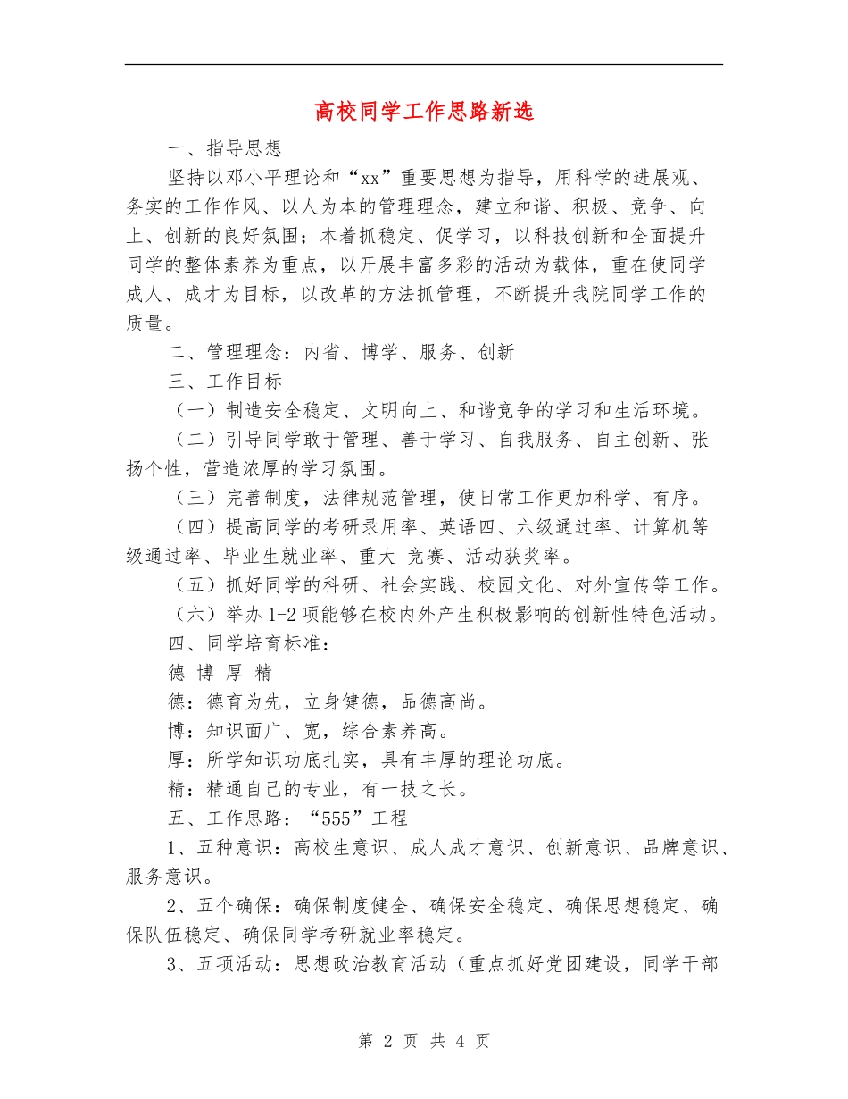 高校学生工作思路新选_第2页