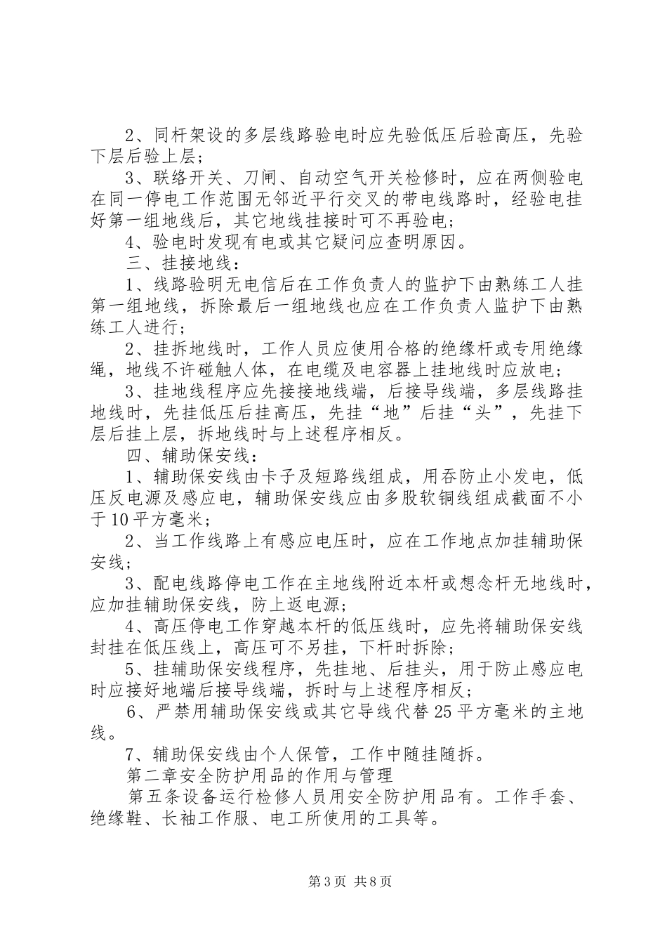 企业用电安全管理规章制度_第3页
