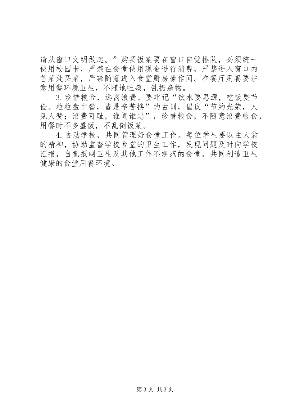 学校卫生管理规章制度_第3页