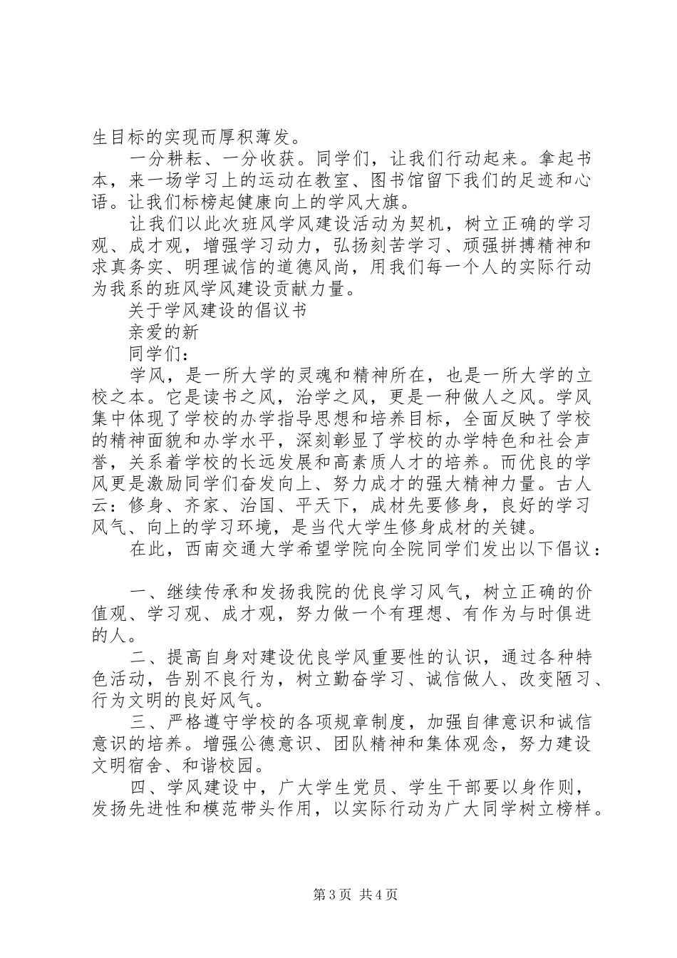 关于学风建设的倡议书范文_第3页