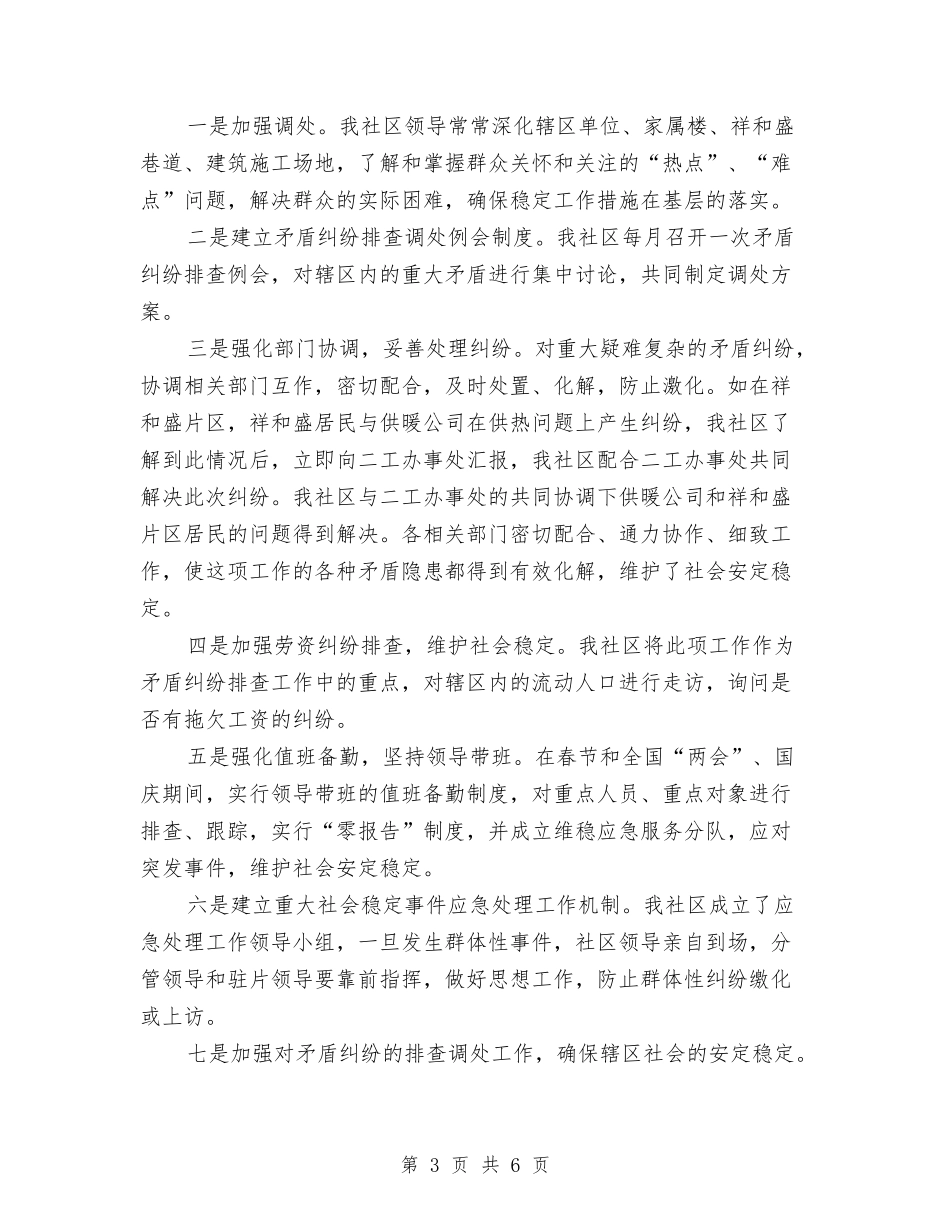 2024年社区2024年维护社会稳定工作总结范文与2024年社区“冬衣送暖”主题捐赠活动总结范文汇编_第3页