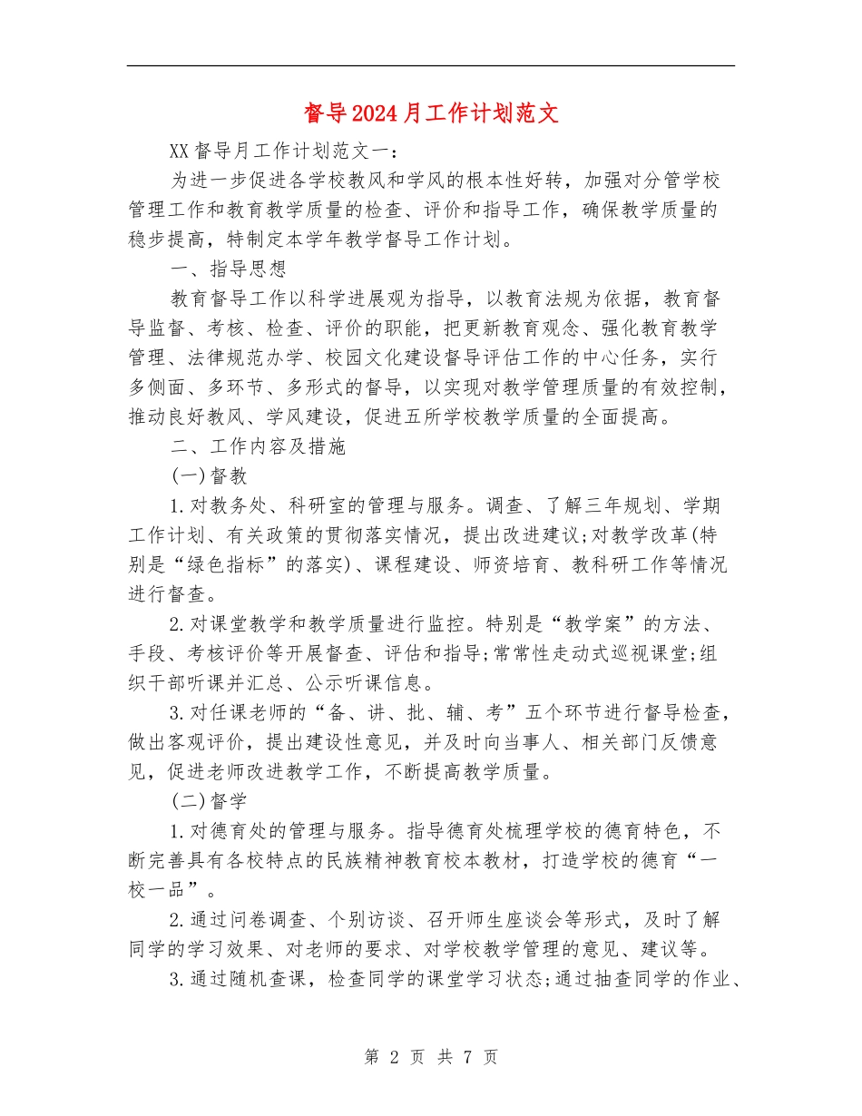 督导2024月工作计划范文_第2页
