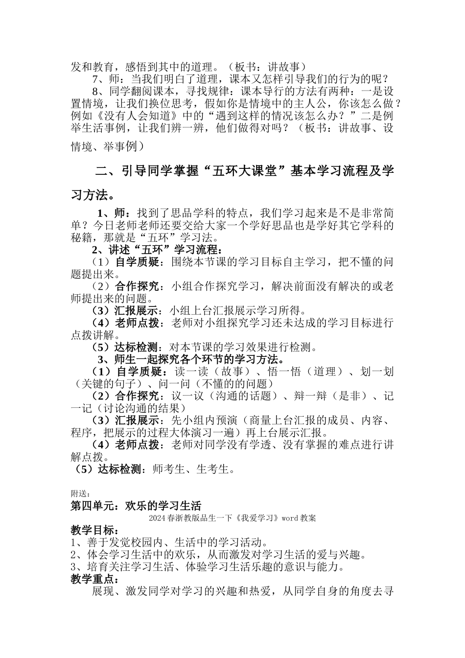 2024春浙教版品生一下《我会学习》word教案_第2页