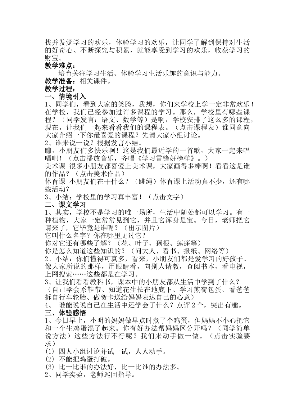 2024春浙教版品生一下《我会学习》word教案_第3页