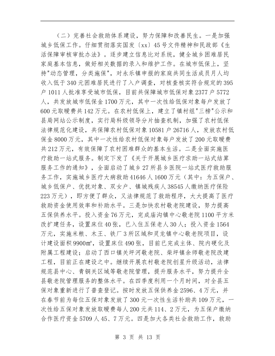民政工作个人年终工作总结_第3页