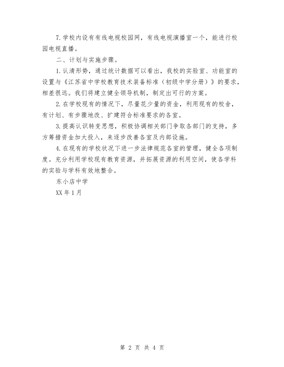 2024年教育技术装备工作计划范文与2024年教育督导监测管理工作计划汇编_第2页