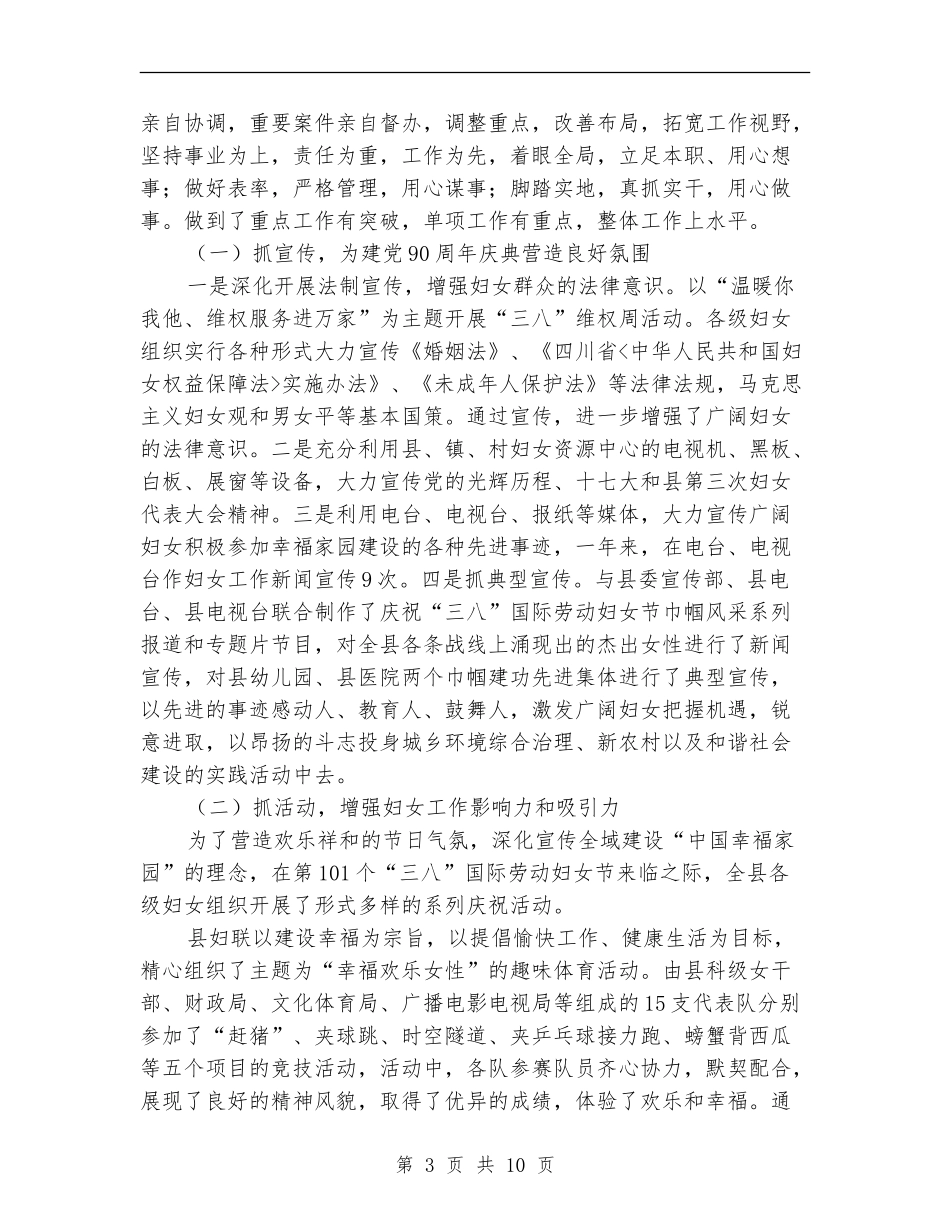 妇联党组书记工作总结_第3页