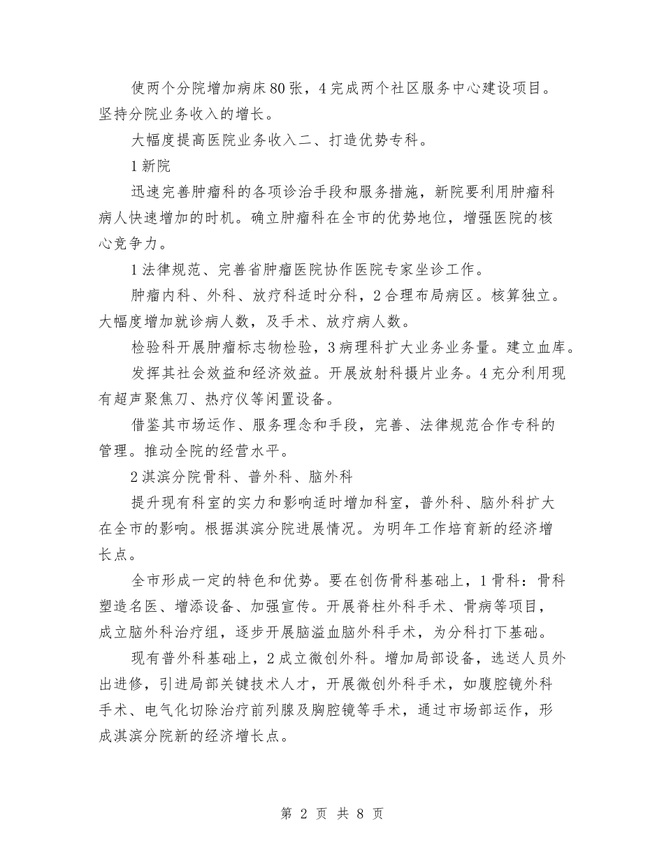 2024市人民医院工作计划范文-1与2024市人民医院工作计划范文汇编_第2页