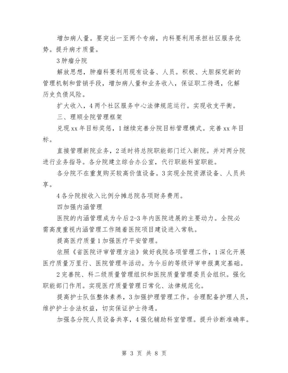 2024市人民医院工作计划范文-1与2024市人民医院工作计划范文汇编_第3页