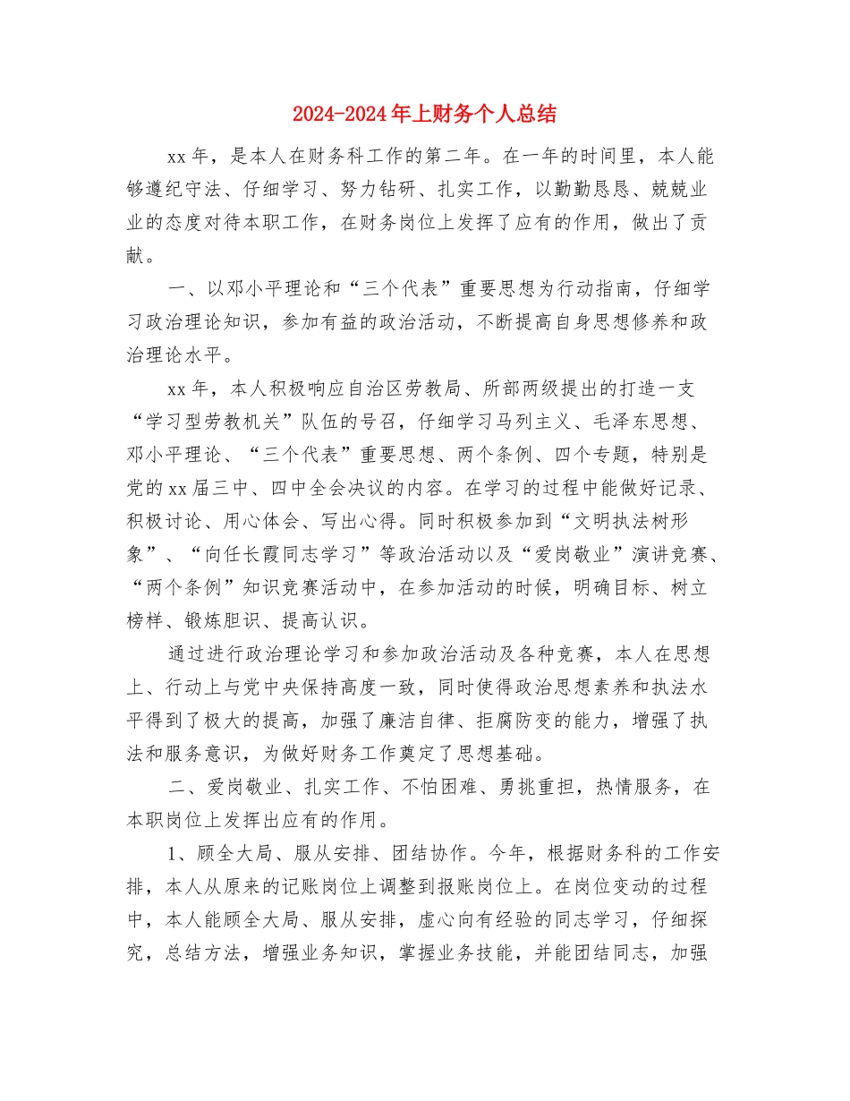 2024-2024平面设计师年度个人总结与2024-2024年上财务个人总结汇编_第2页