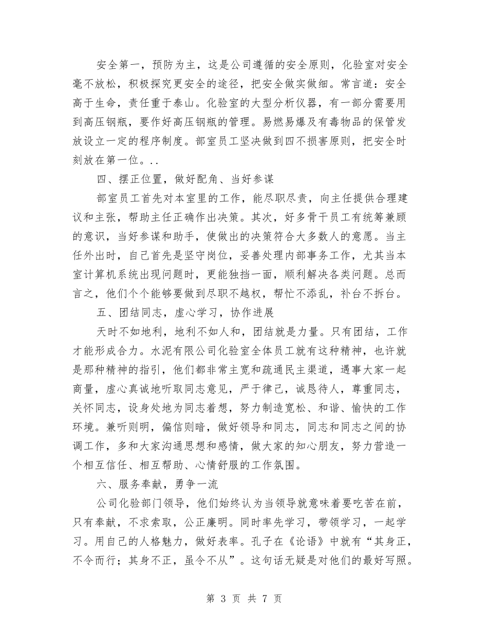 2024年水泥公司化验室年终总结报告与2024年永湖地税分局年终工作总结范文汇编_第3页
