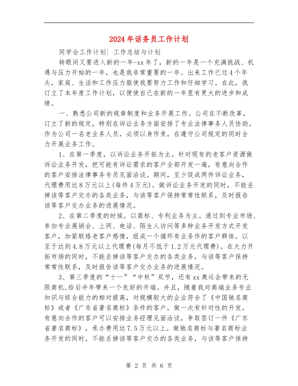 2024年话务员工作计划1_第2页