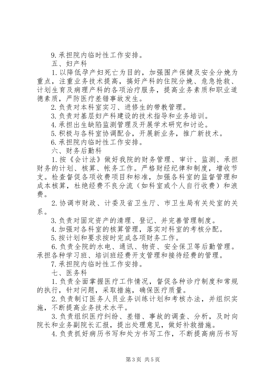 妇幼保健院各类人员职责要求_第3页