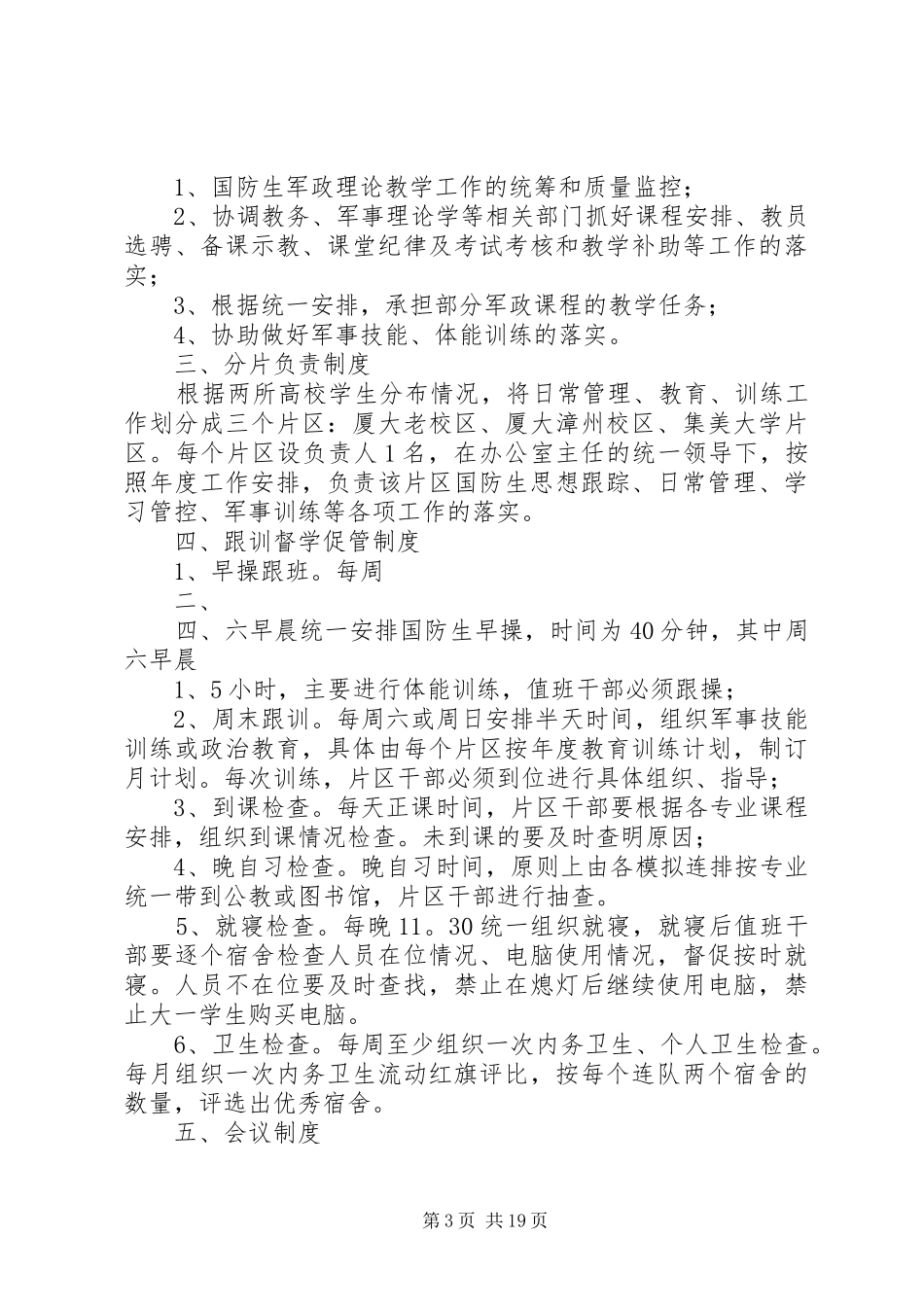 办公室日常管理规章制度(二篇)_第3页