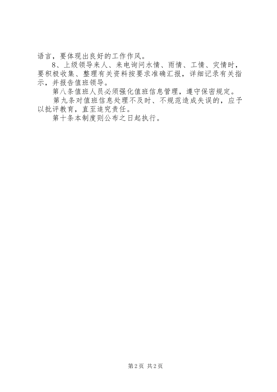 玉井镇防汛抗旱值班规章制度 _第2页