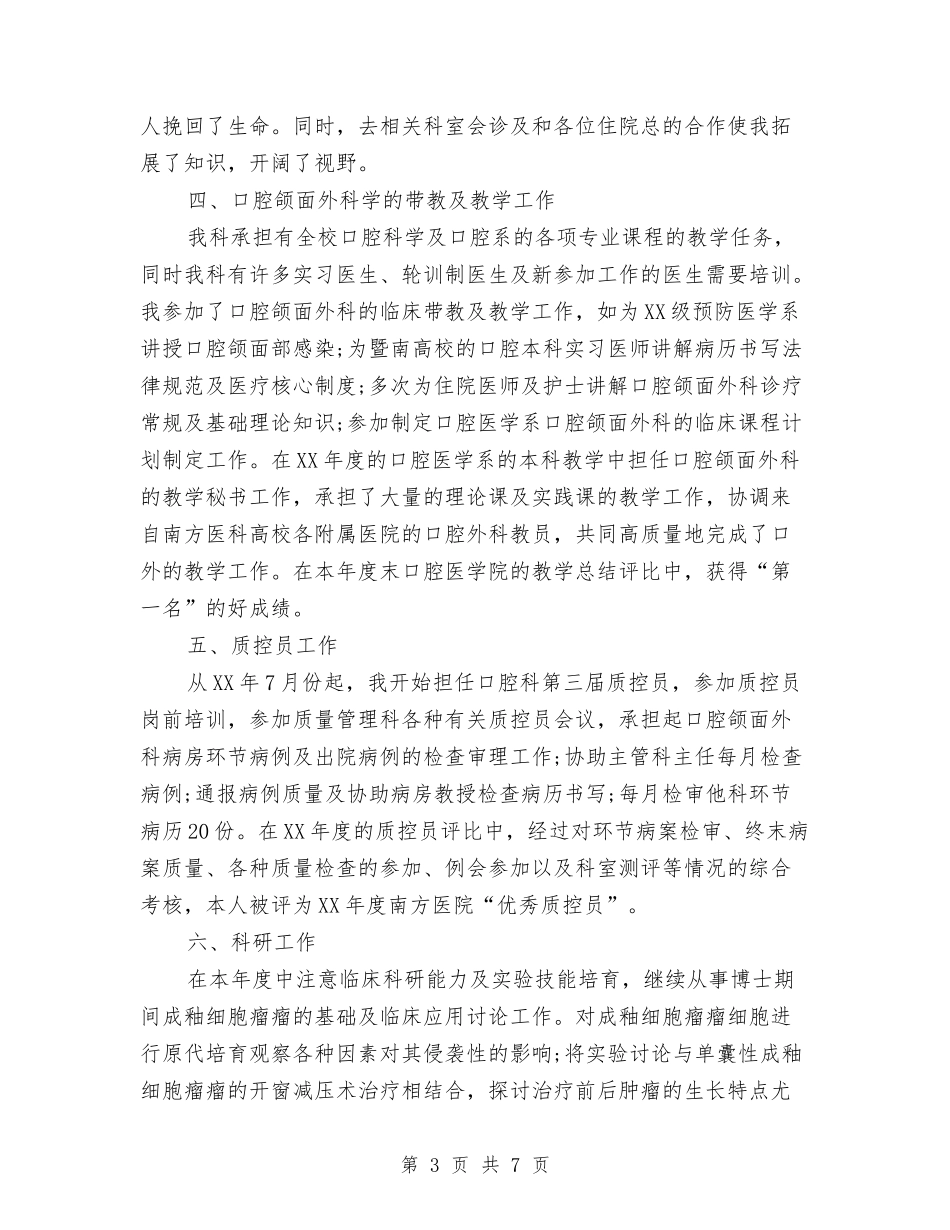 2024年11月住院部医师个人工作总结与2024年11月体育个人工作计划范文汇编_第3页