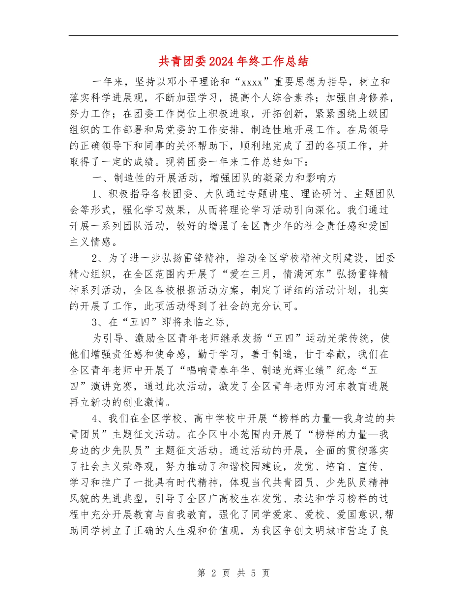 共青团委2024年终工作总结_第2页