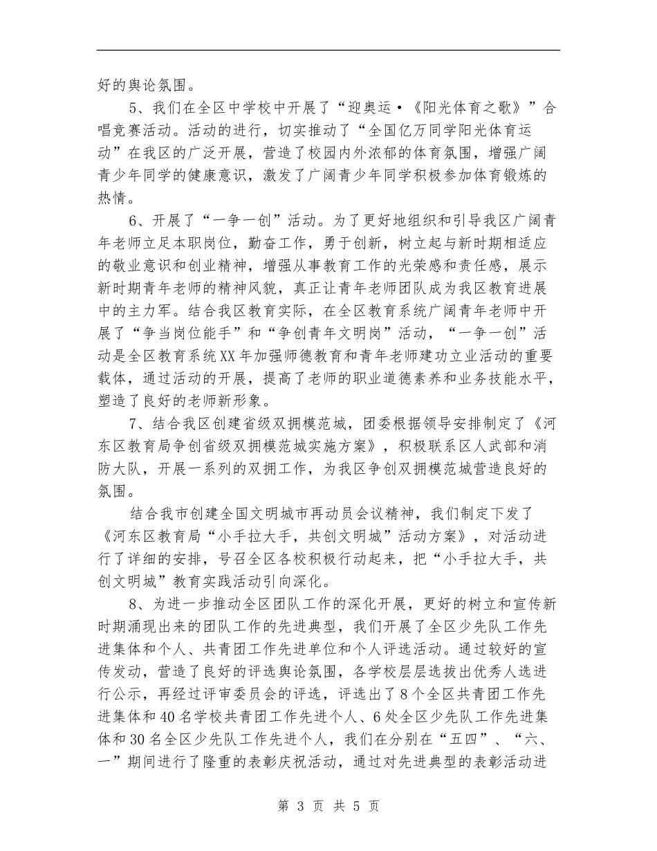 共青团委2024年终工作总结_第3页