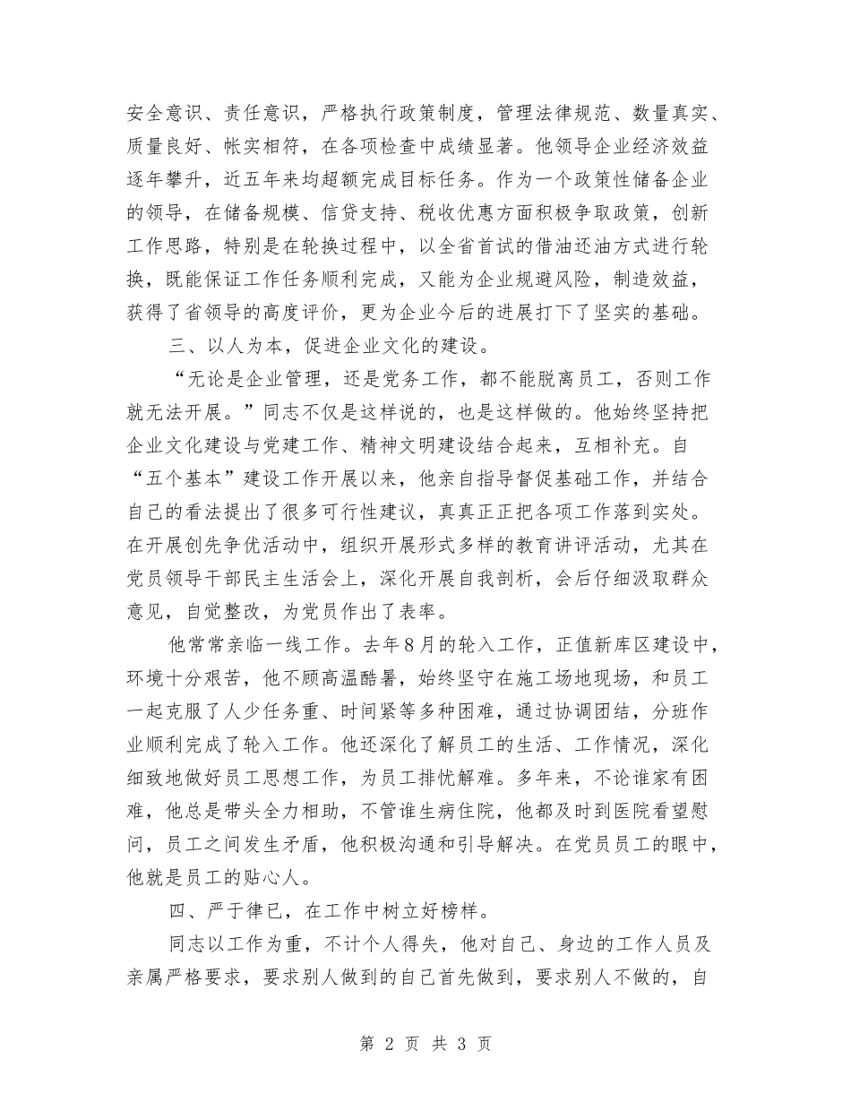 优秀党员事迹材料2篇_第2页