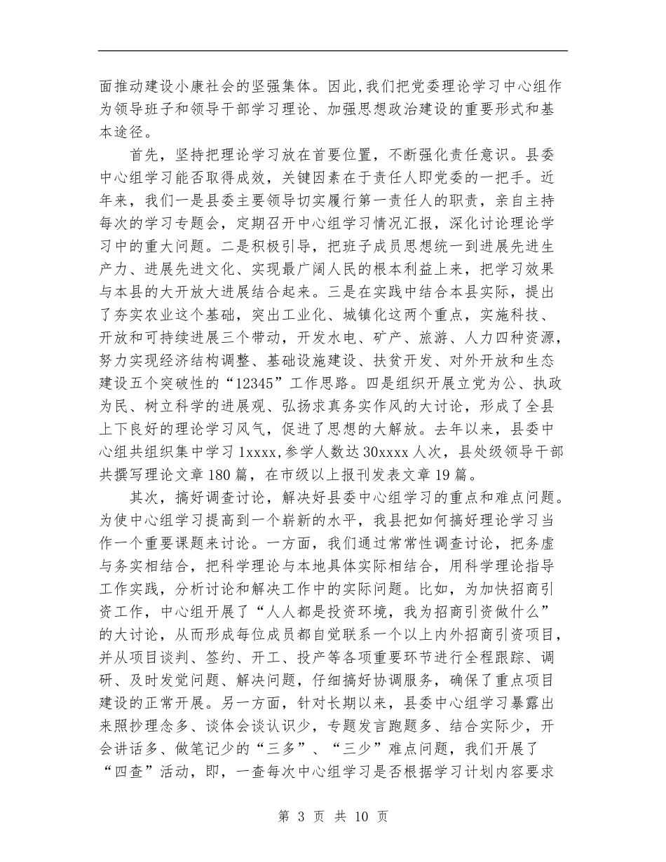 围绕主题学用结合-工作总结_第3页