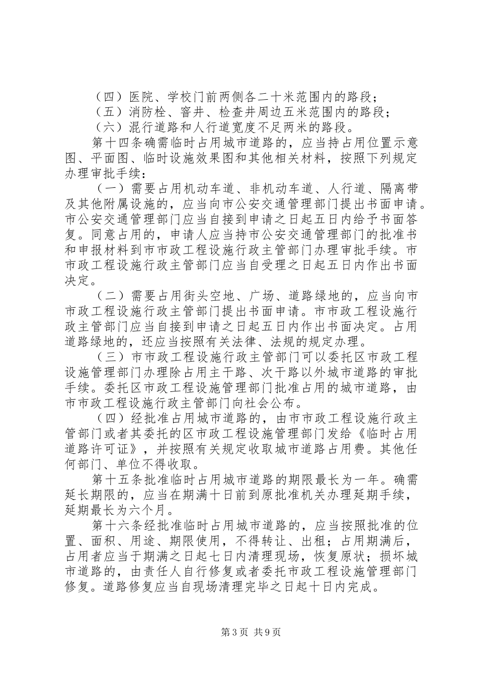 市政工程设施管理规章制度_第3页