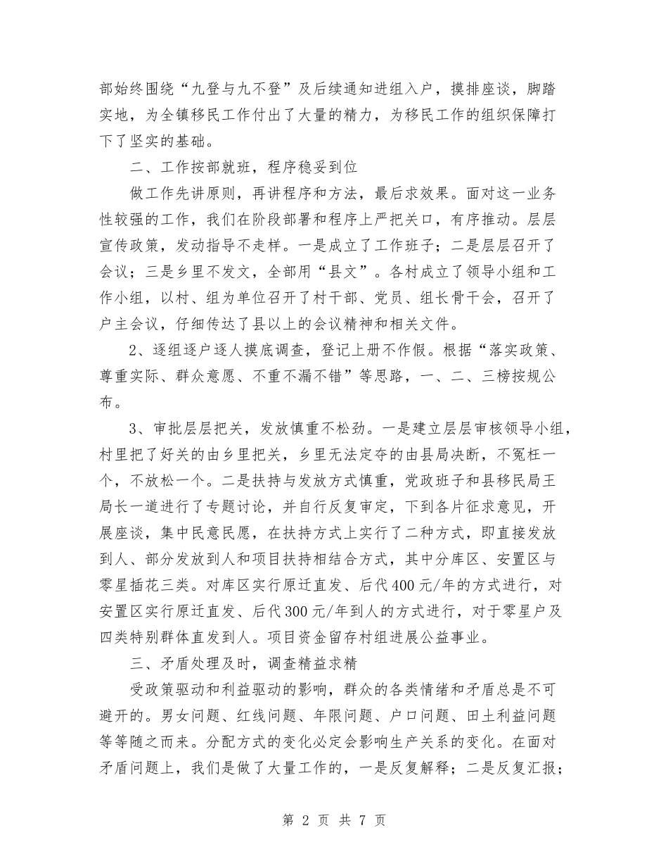 2024年农村水库移民工作总结与2024年农村环境整治工作总结范文汇编_第2页