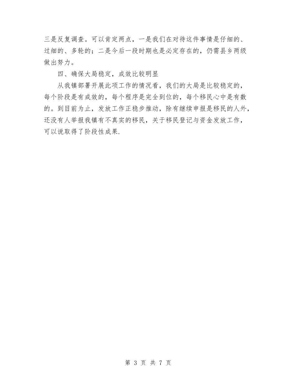 2024年农村水库移民工作总结与2024年农村环境整治工作总结范文汇编_第3页