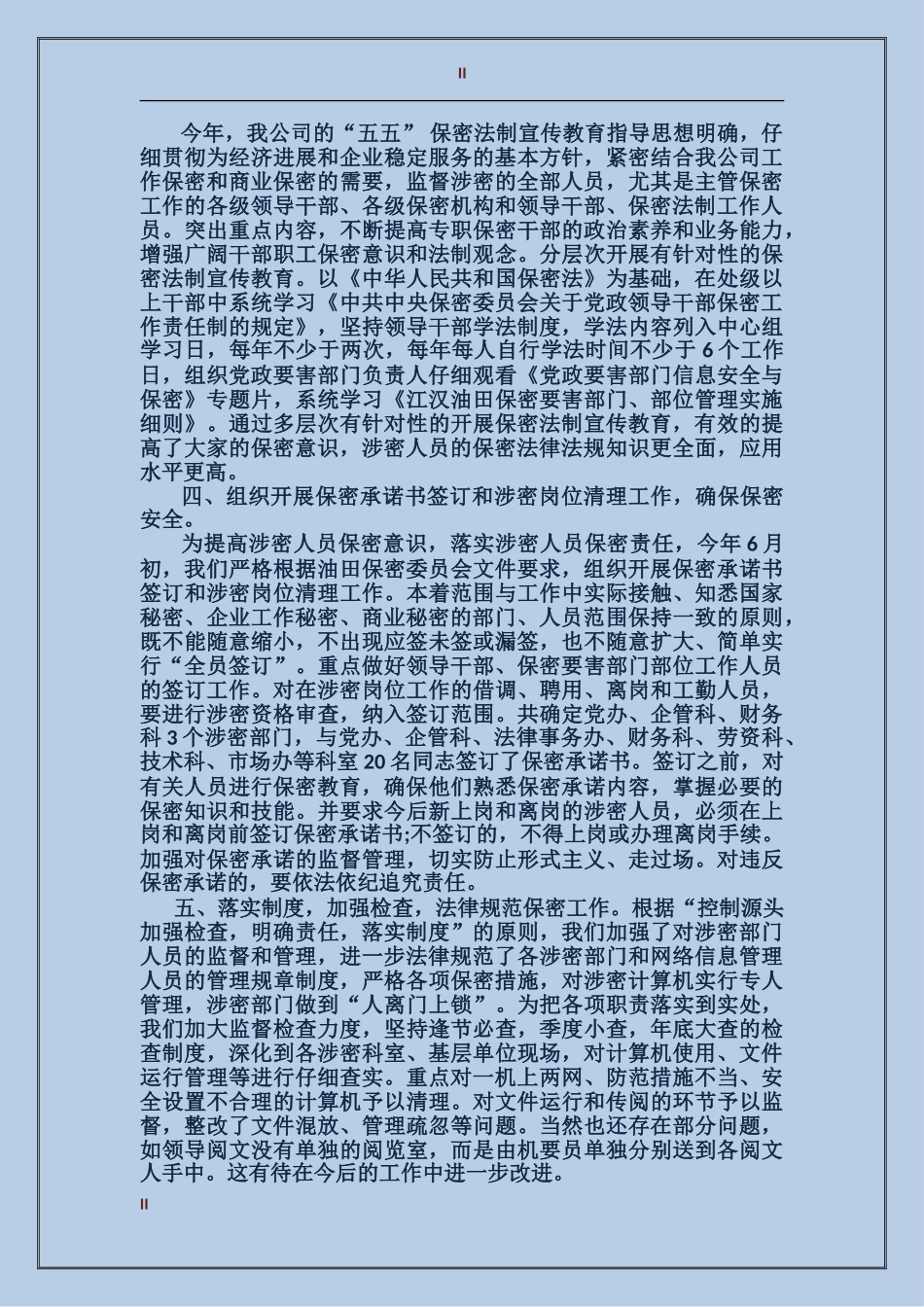 2017年公司个人工作总结_第2页