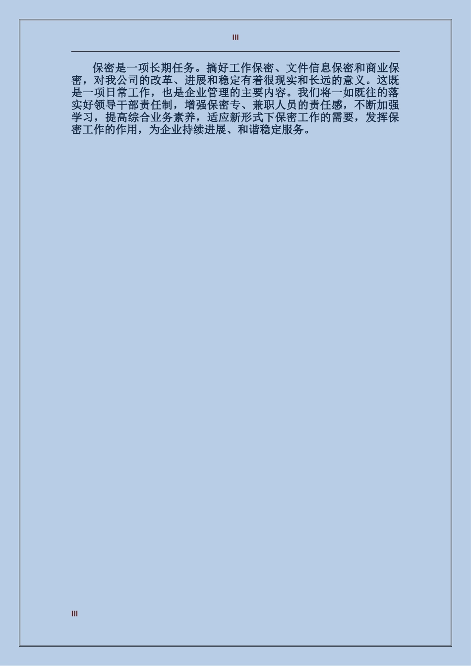 2017年公司个人工作总结_第3页