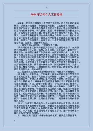 2017年公司个人工作总结