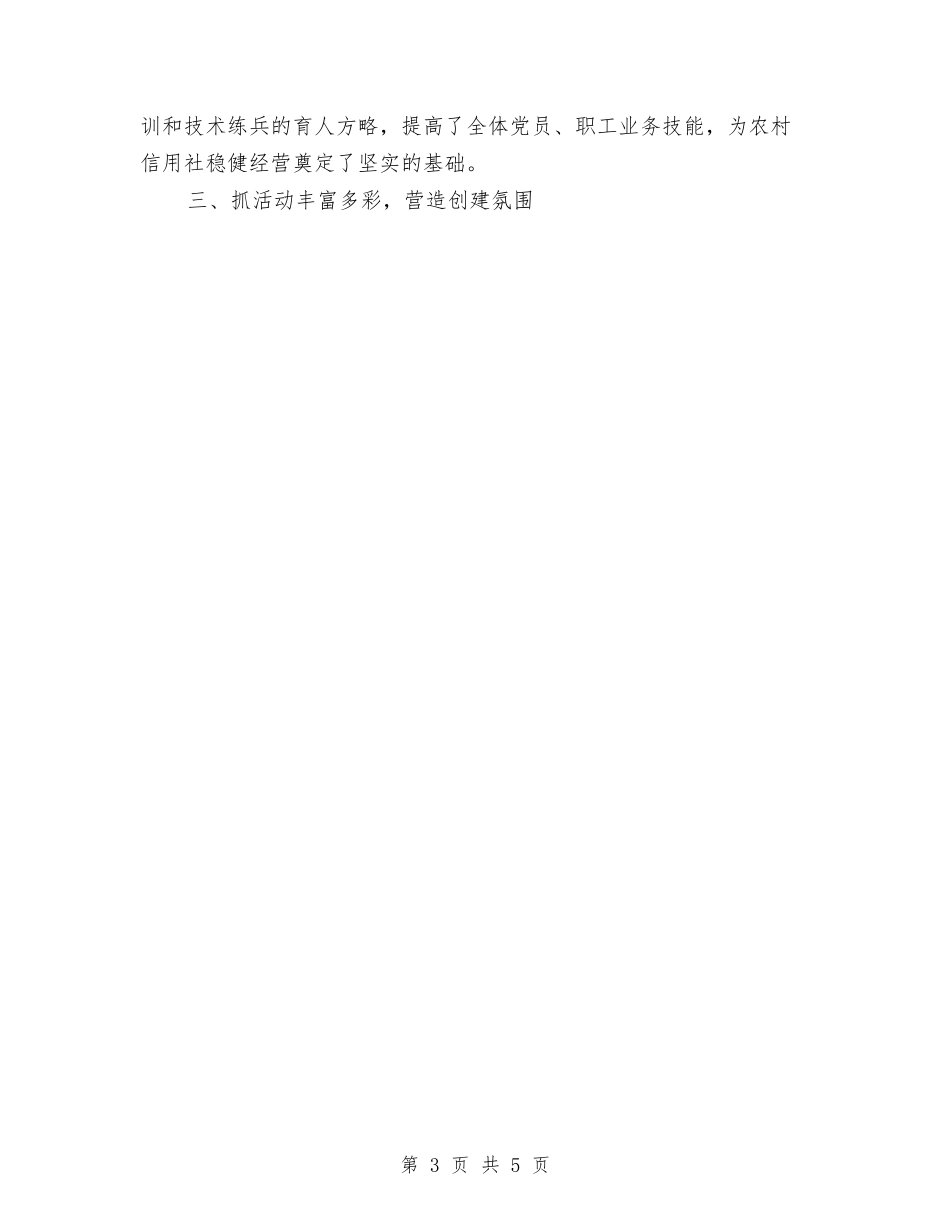 2024年11月农村信用联社工作总结与2024年11月出纳个人工作总结汇编_第3页