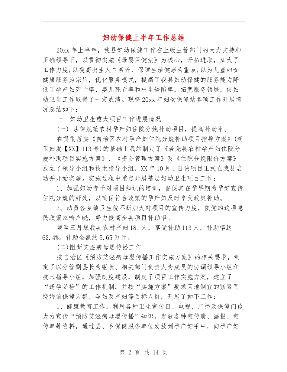 妇幼保健上半年工作总结_第2页