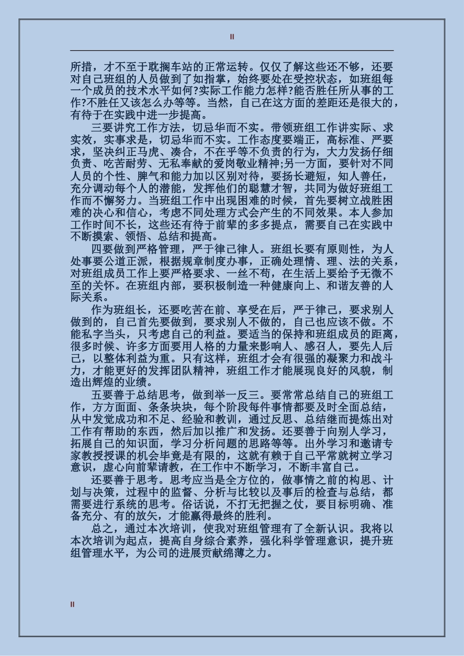 2017年上半年班组长个人工作总结范文_第2页