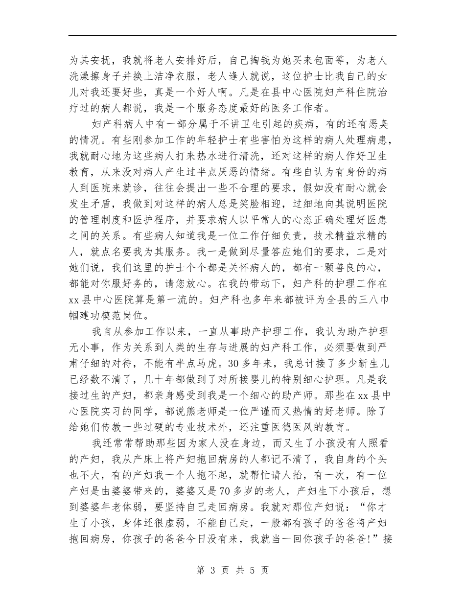 最新主管护师年终总结范文_第3页