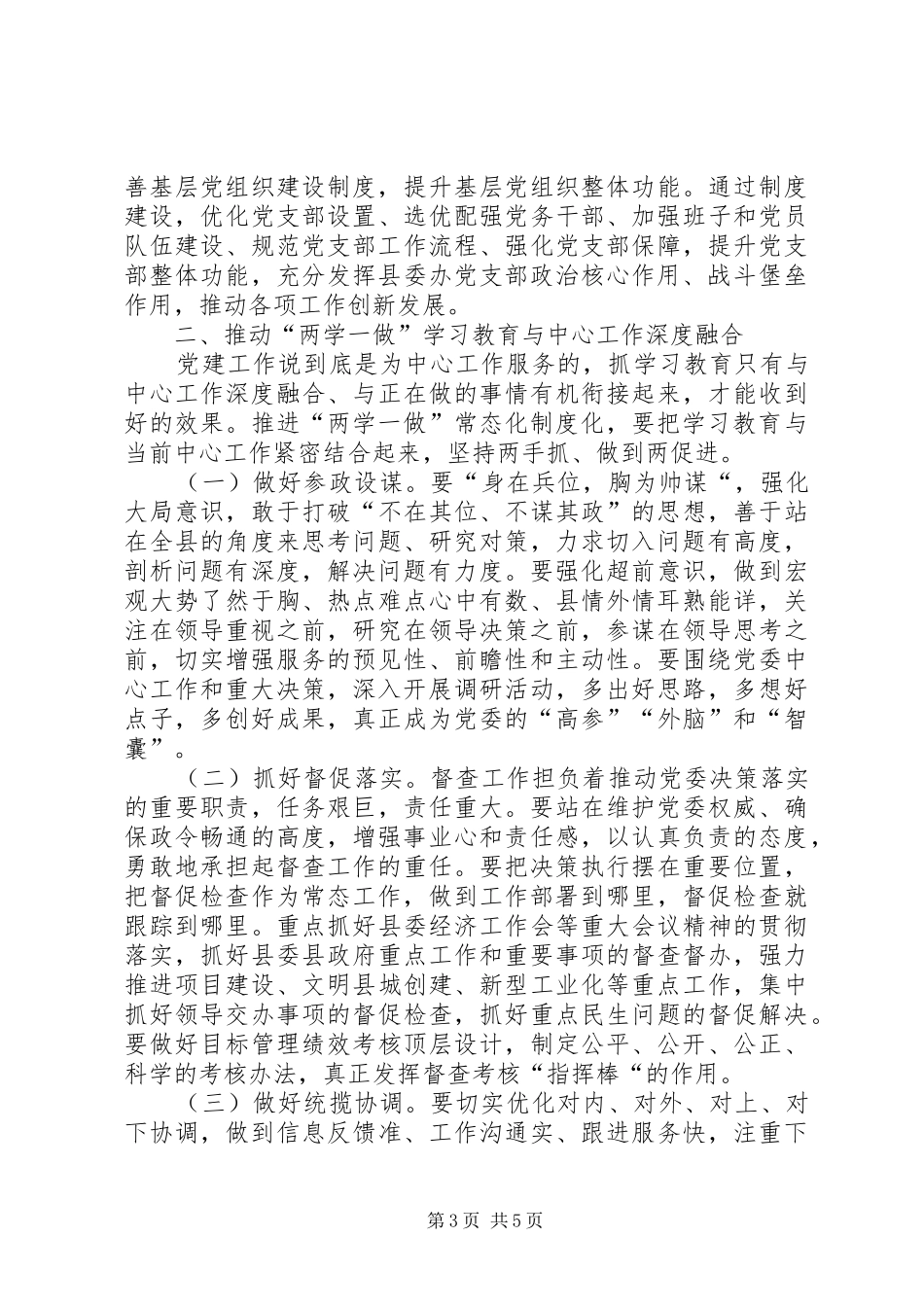 推进两学一做学习教育常态化规章制度化辅导报告_第3页