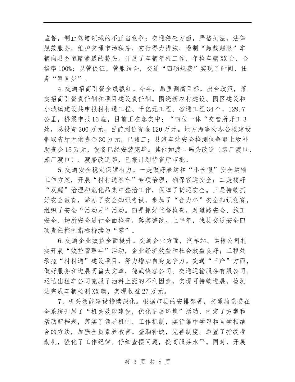 县交通局行政建设半年总结【新版】_第3页