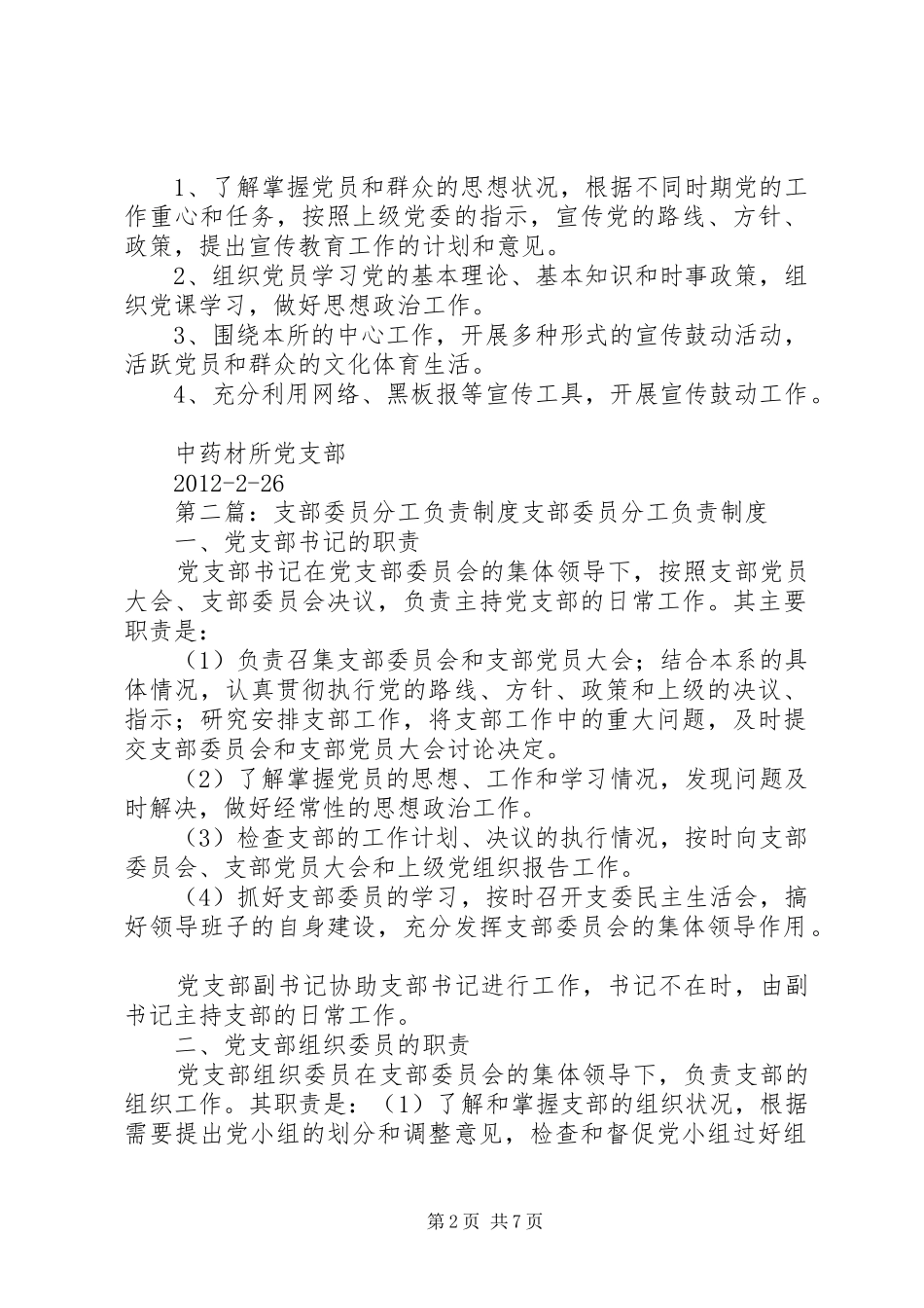 支部委员分工负责规章制度_第2页
