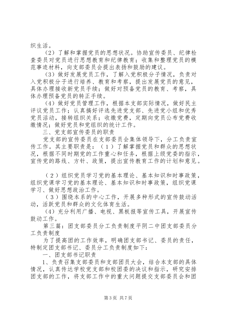 支部委员分工负责规章制度_第3页