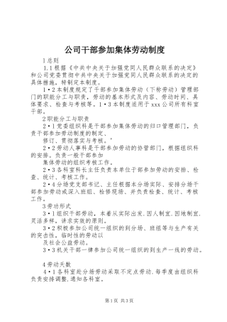 公司干部参加集体劳动规章制度