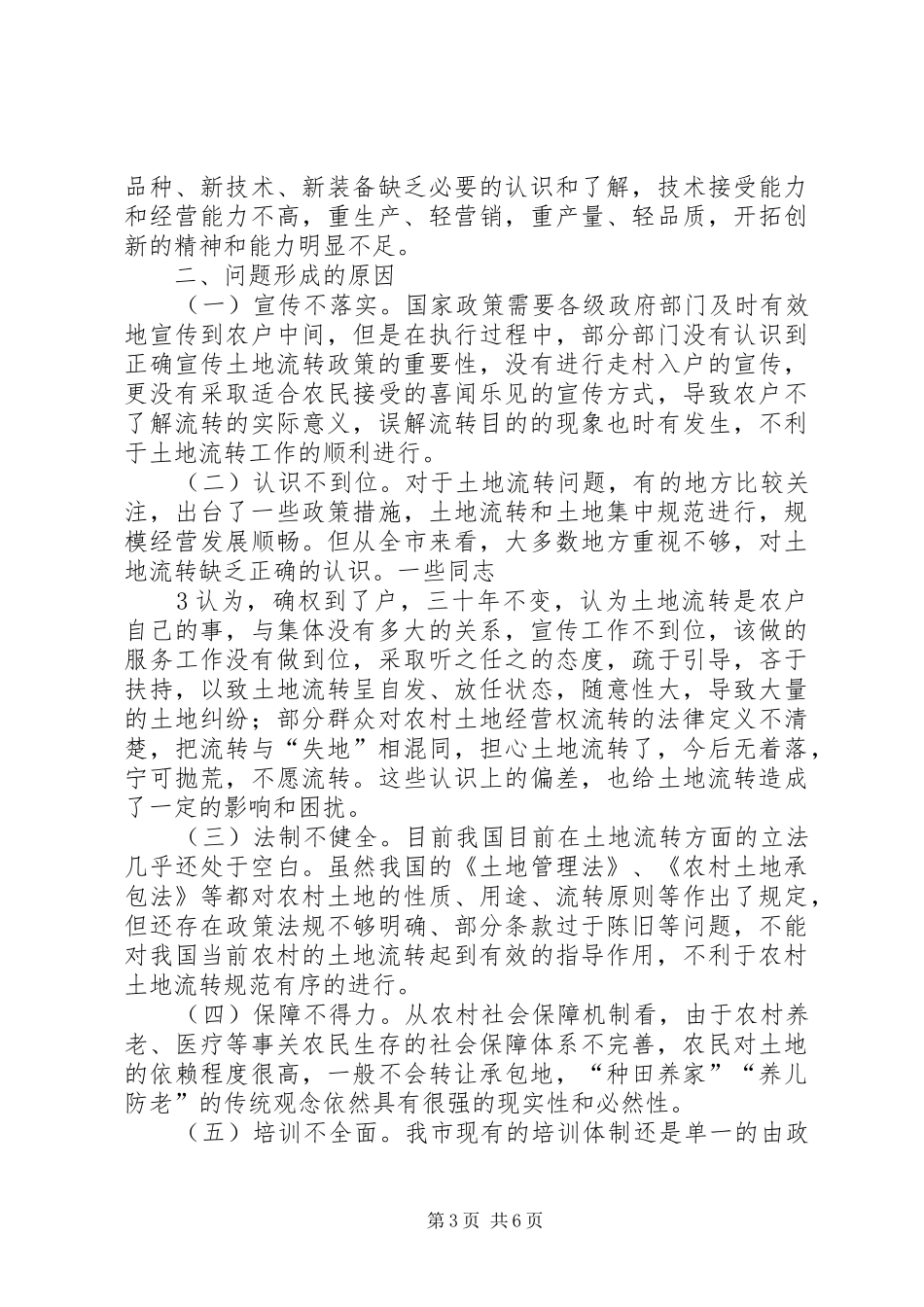 推进我市农村土地流转规章制度改革之我见_第3页