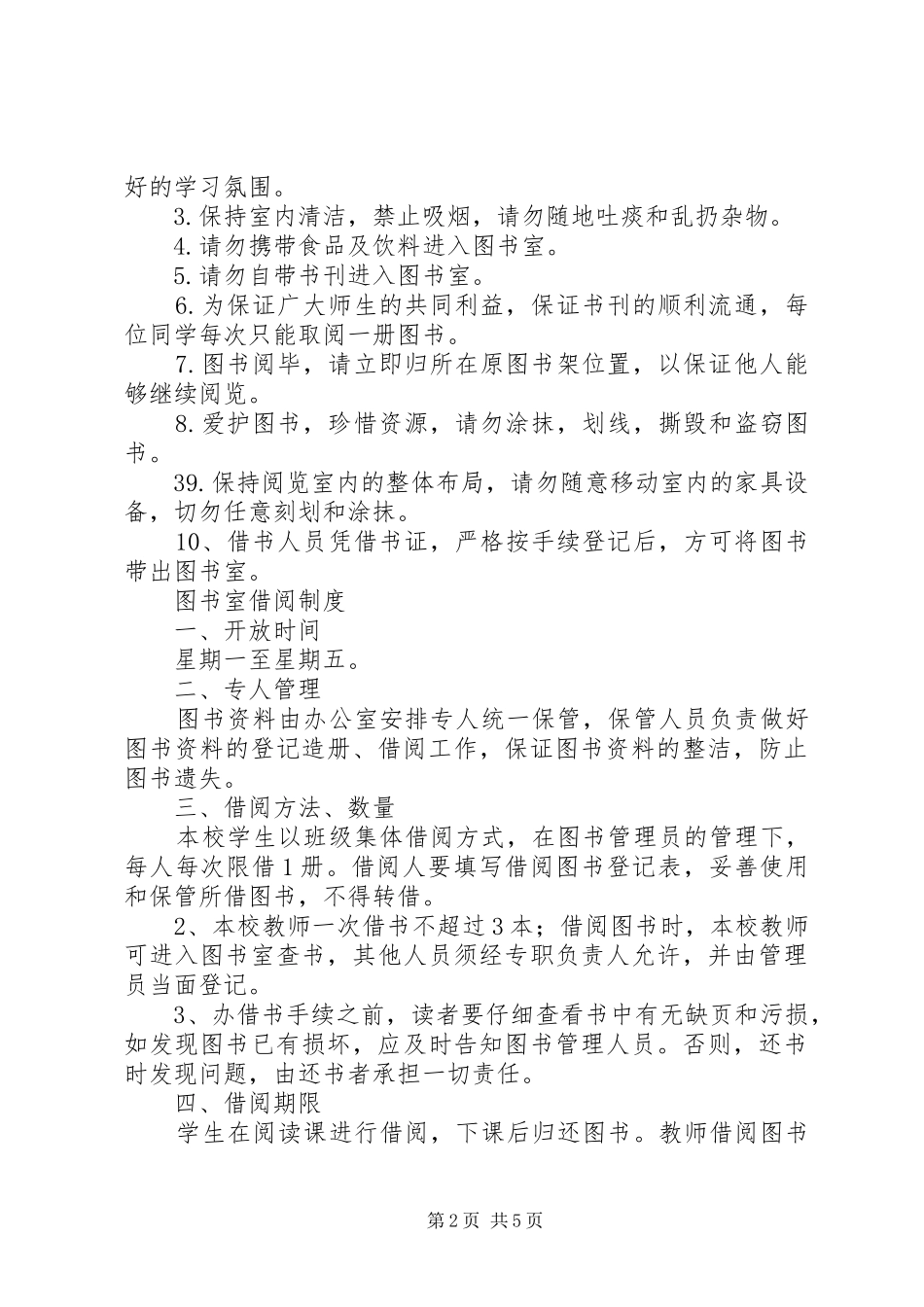图书室管理规章制度 _第2页