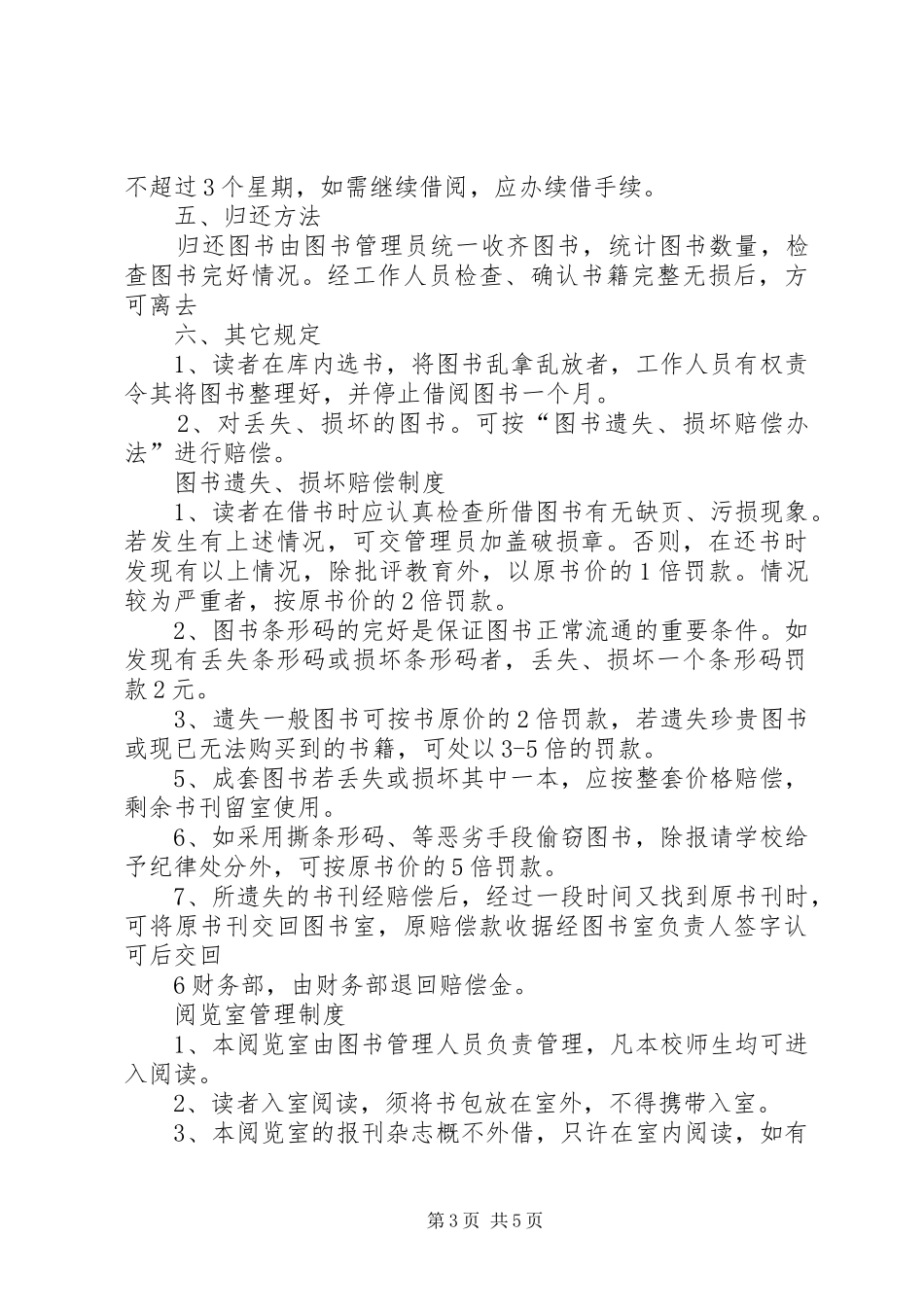 图书室管理规章制度 _第3页