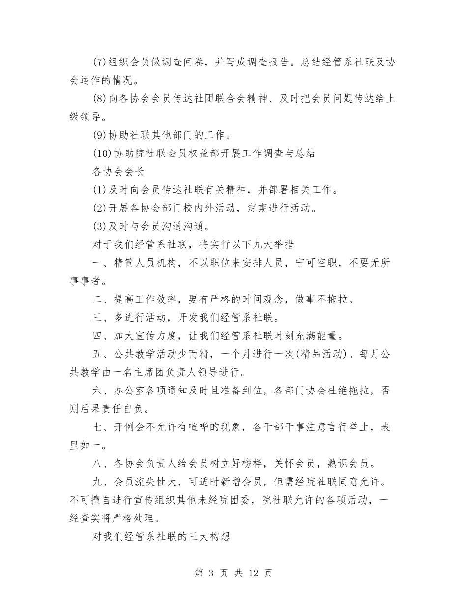 2024年上半年社联工作计划书范文与2024年上半年考前每天制定学习计划汇编_第3页