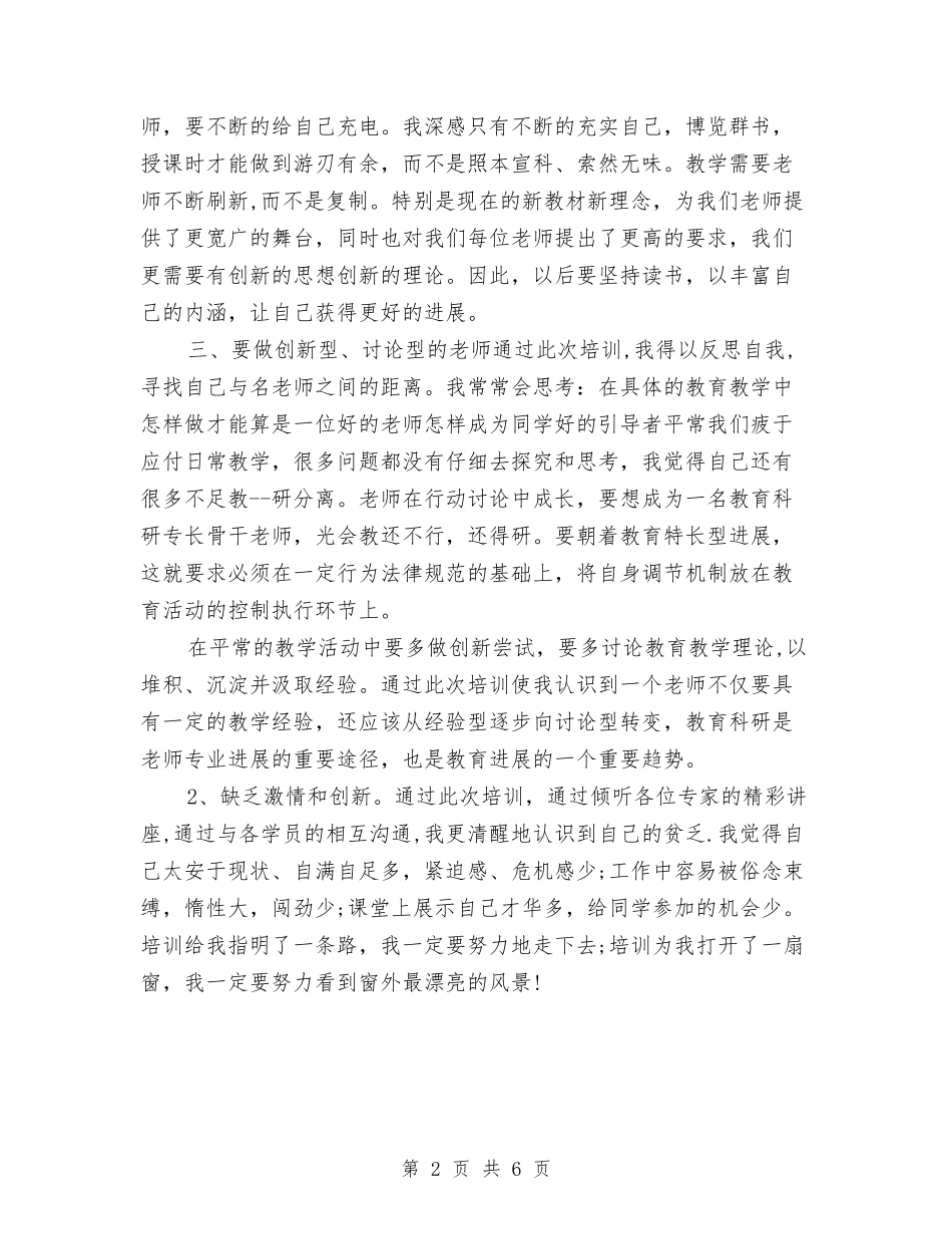 2024年12月教师培训学习个人工作总结与2024年2月幼儿园个人总结汇编_第2页