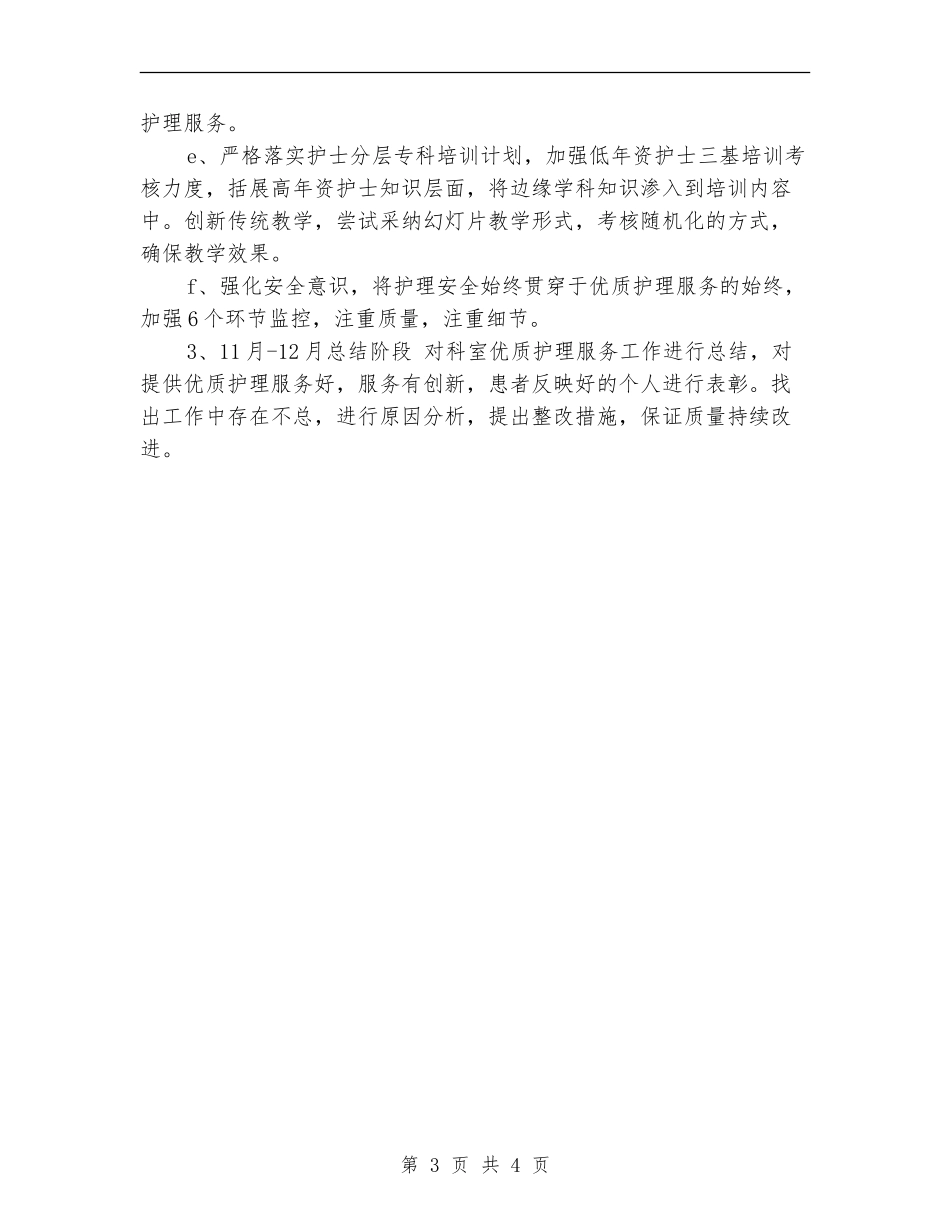 优质护理服务部个人工作规划范文_第3页